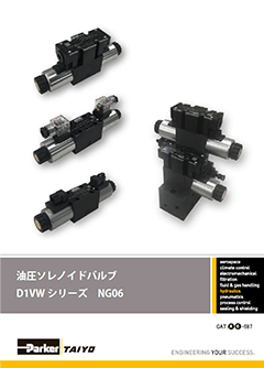 D1VW電磁弁